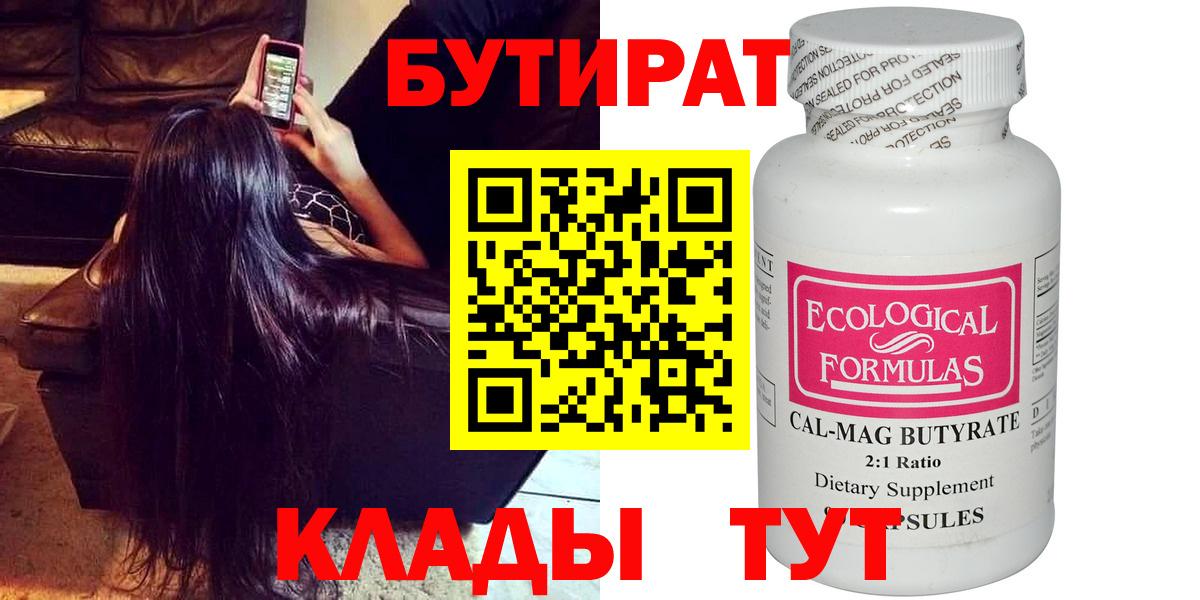 Бутират BDO Мегион