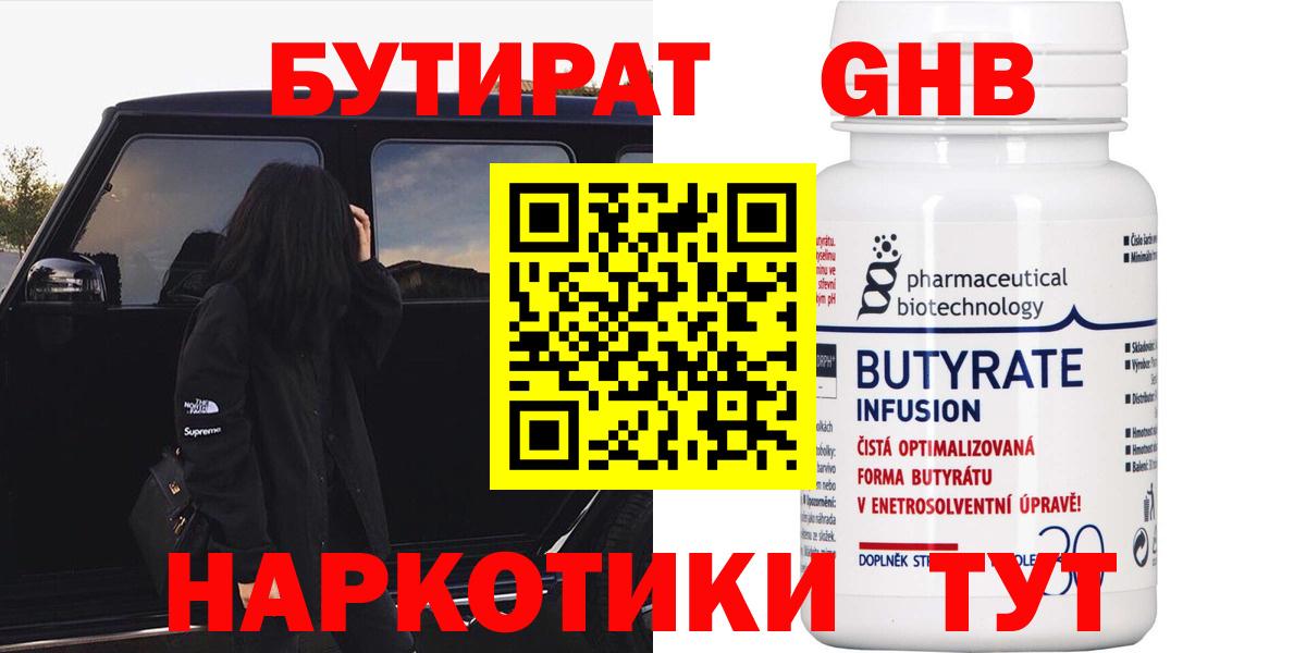 Мегион  БУТИРАТ оксибутират  Бутират  Вход с VPN 