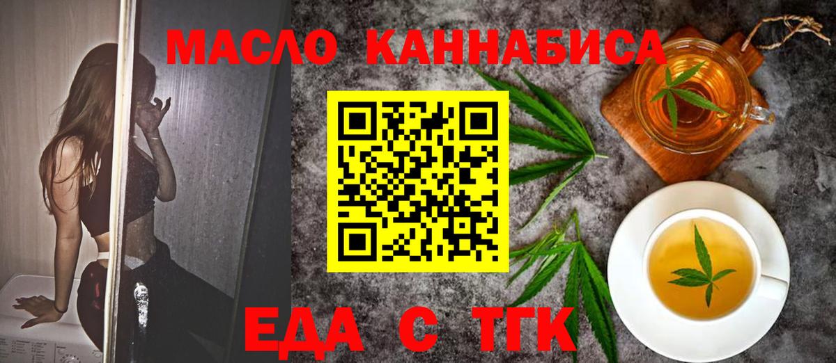 Еда ТГК конопля  Вход с VPN  Мегион 