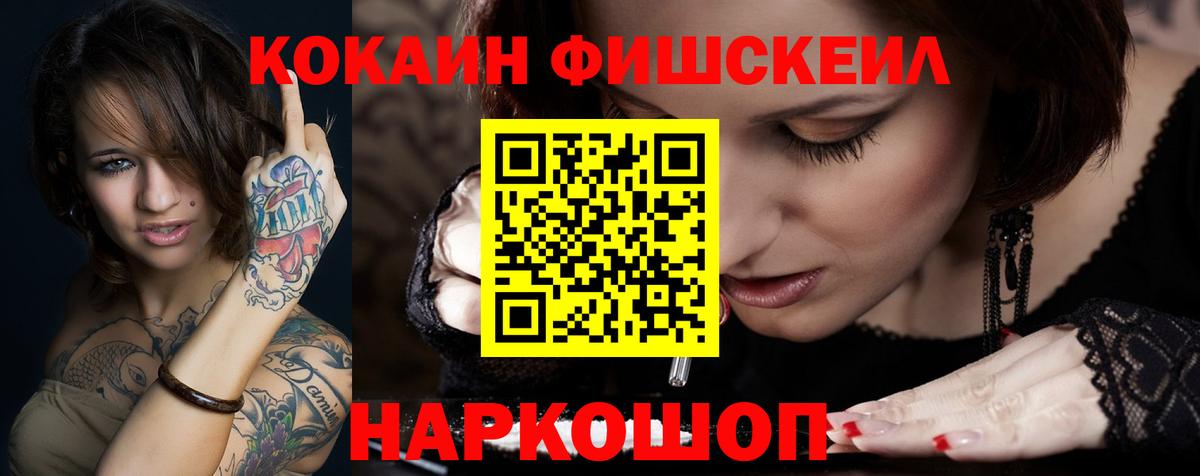 КОКАИН Fish Scale Мегион