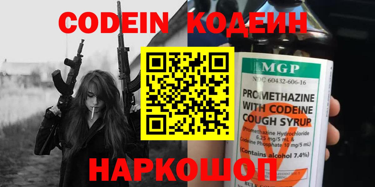 Кодеиновый сироп Lean Purple Drank Мегион