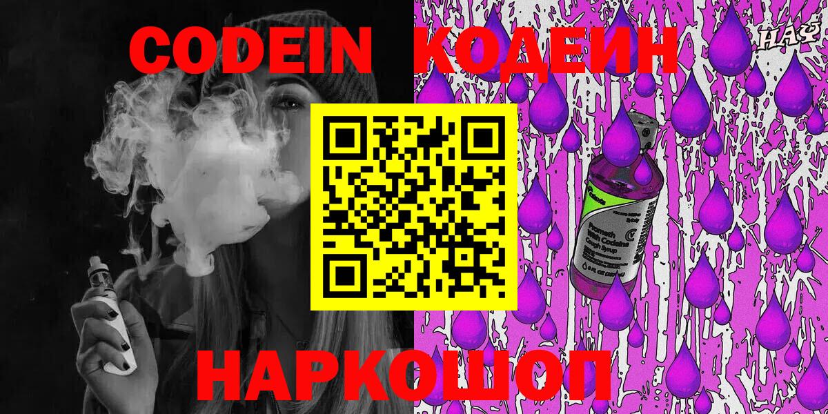 Мегион  Codein напиток Lean (лин)  Кодеин Purple Drank  Вход с VPN 