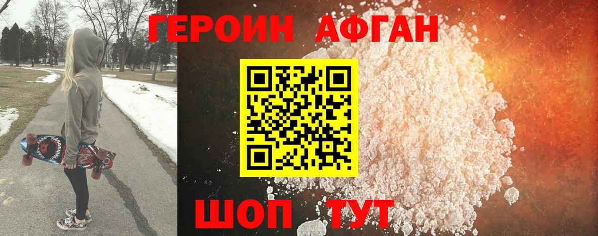 Героин  Вход с VPN  Мегион  Героин афганец 